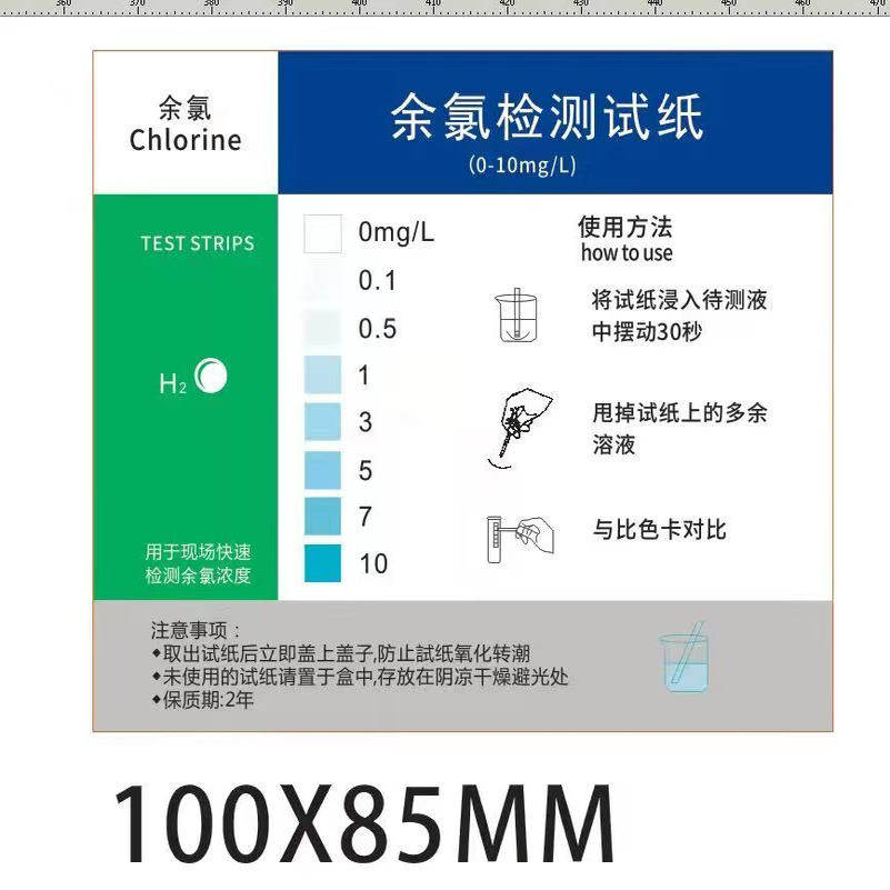 余氯/总氯/二氧化氯/有效氯/PH氨氮/硬度 测试纸