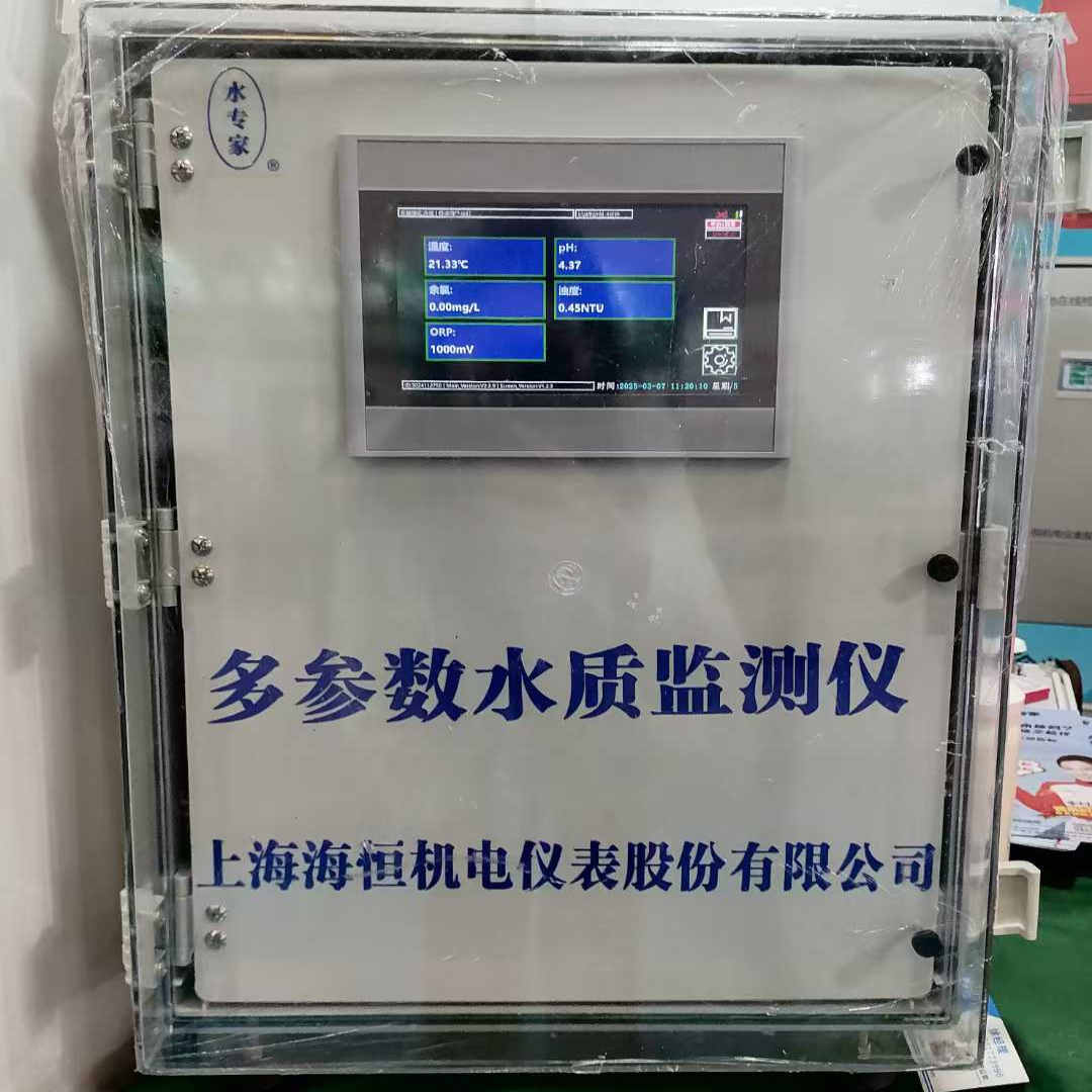 上海海恒泳池在线5参数水质检测仪