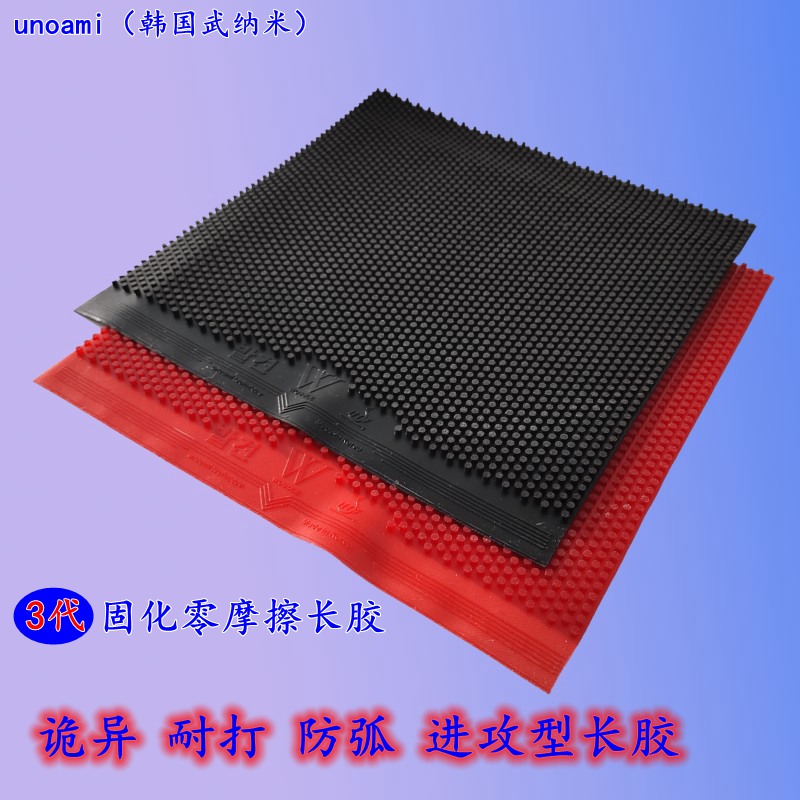 South Korea Wu Nano unoami medium particle long rubber Master 3 generation cured table tennis rubber offensive zero friction