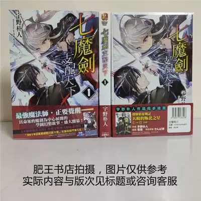 正版 角川小说 七魔剑支配天下1 宇野朴人 正版 角川小说 七魔剑支配天下1 宇野朴人