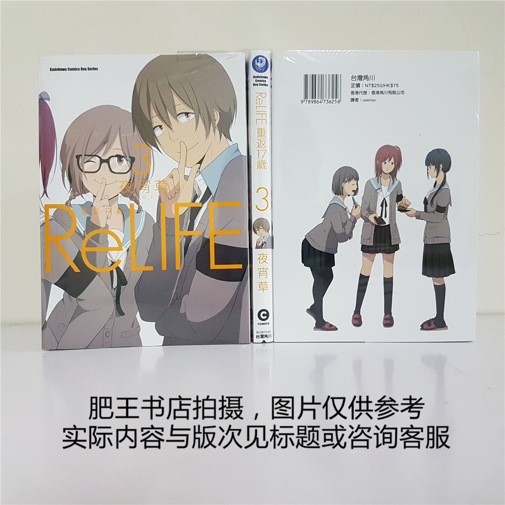 正版 角川漫畫 Relife 重返17歲3 4 夜宵草 正版 角川漫畫 Relife 重返17歲3 4 夜宵草