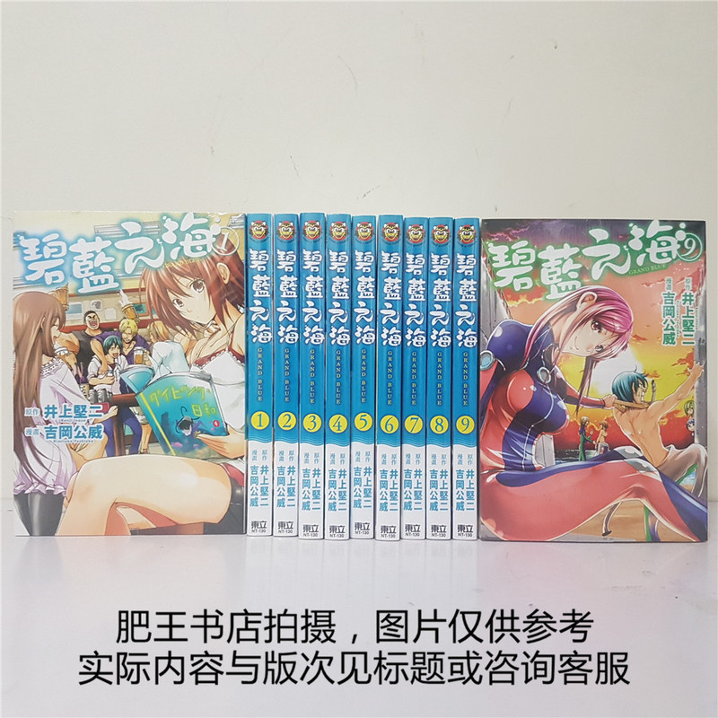 Need to Order/Dongli Comics/Grand Blue Blue Ocean 1-25 Traditional Chinese Version Authentic Edition