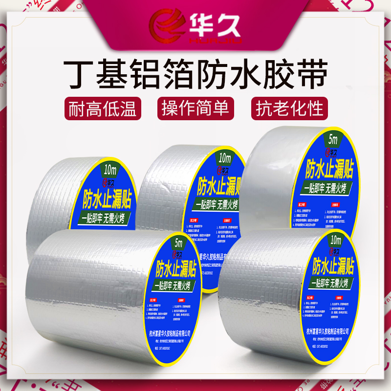 Waterproof tape roof leakage material leakage strong butyl self-adhesive coil roof leakage blocking Wang glue