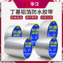  Waterproof tape Roof leak-proof material leak-proof strong butyl self-adhesive coil roof leakage plugging king glue
