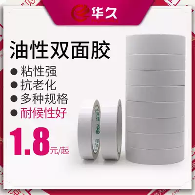 Oily high-stick double-sided tape wholesale double-sided tape 50 m oily double-sided adhesive photo frame envelope file bag