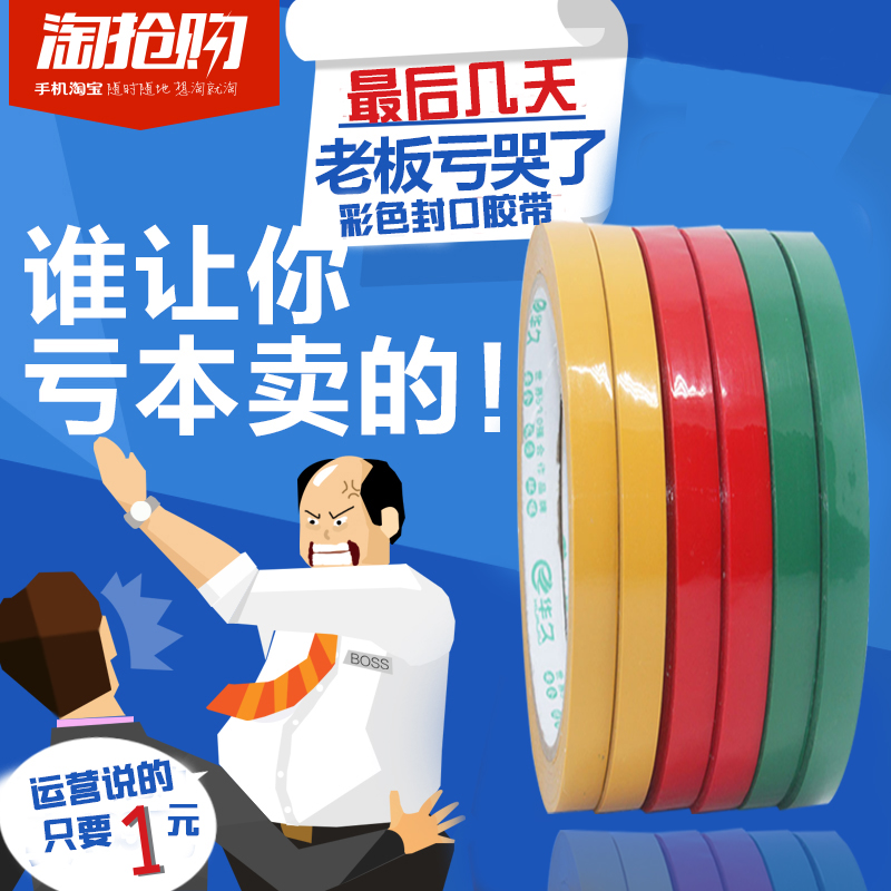 Red tape small tape supermarket sealing red tape strapping tape sealing tape color tape wholesale
