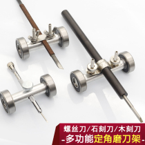 Quick sharpener Screwdriver Engraving knife woodcut knife Manual sharpener angle fixer Watch watch repair tool