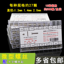 Mechanical screws boxed repair small screws micro screws set eye watch notebook accessories screws
