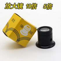 Watch tool repair magnifying glass blindfold 5 times 10 times close-up eye with high-definition repair tools appreciation