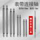 Watch belt accessories parts table ear needle spring shaft stainless steel rod pin watch ear needle strap connection shaft