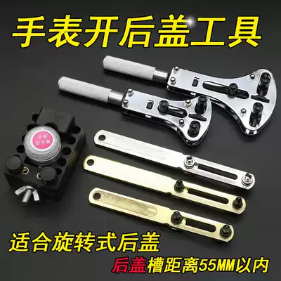 Two-claw three-claw watch change battery opener open bottom cover cover removal rotating back cover repair tool set