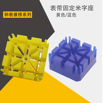 Repair table tool accessories meter frame removal strap fixing strap base strap fixing seat meter frame