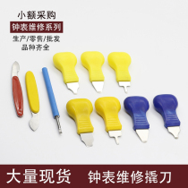 Watch repair tool pry knife Watch back cover pry knife Table opener Pry knife Battery change back cover tilt bottom knife cap opener