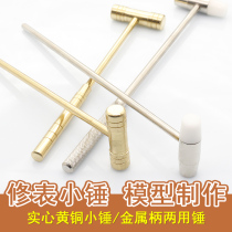Copper hammer Mini small copper hammer Solid copper rod processing brass hammer Watch hammer Model making hammer