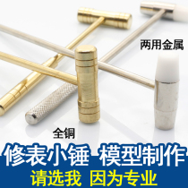 Repair table tool watch repair mini small copper hammer metal soft and hard dual-purpose hammer model making installation hammer