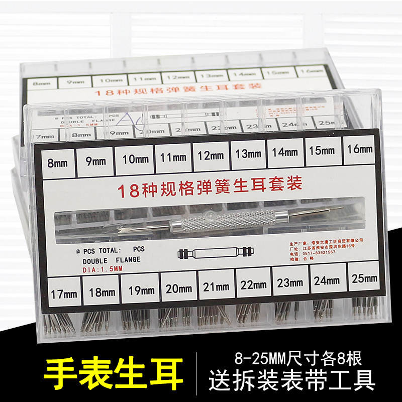 Watch accessories 1 5m stainless steel spring meter with connection shaft suit fixing shaft raw ear rod table ear needle sending ear