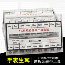 Watch accessories 1 5m stainless steel spring strap connecting shaft set fixed shaft ear rod table ear needle ear batch