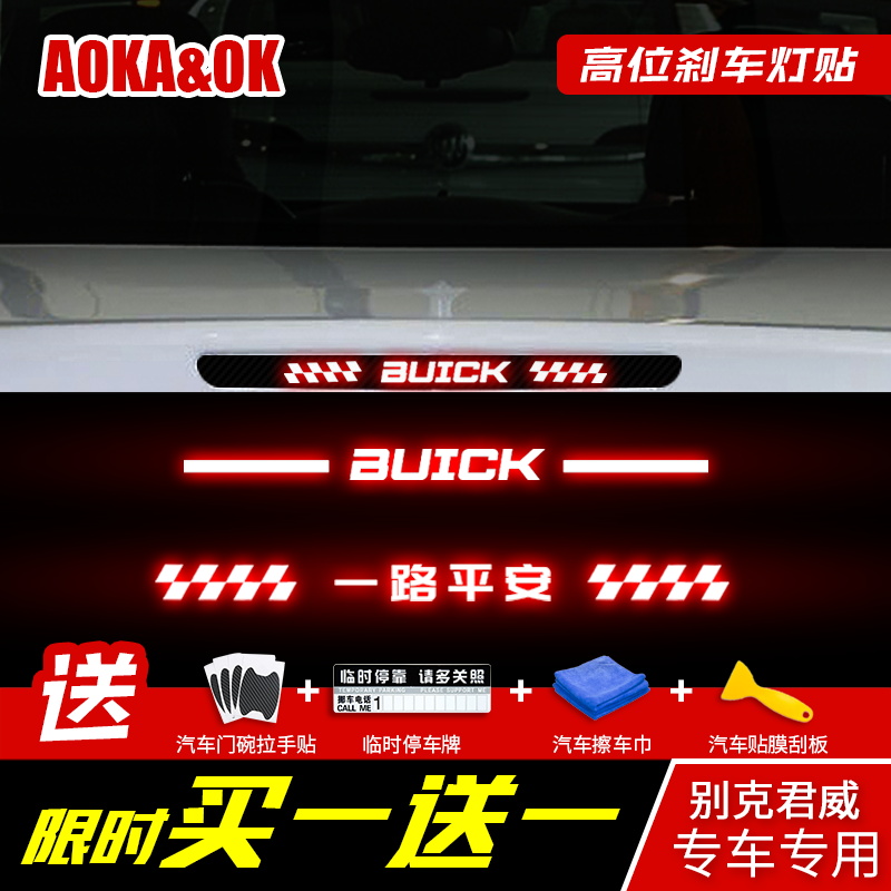 Dedicated to Buick Regal 09-15 high-position brake light patch rear brake light sequin decoration logo modification
