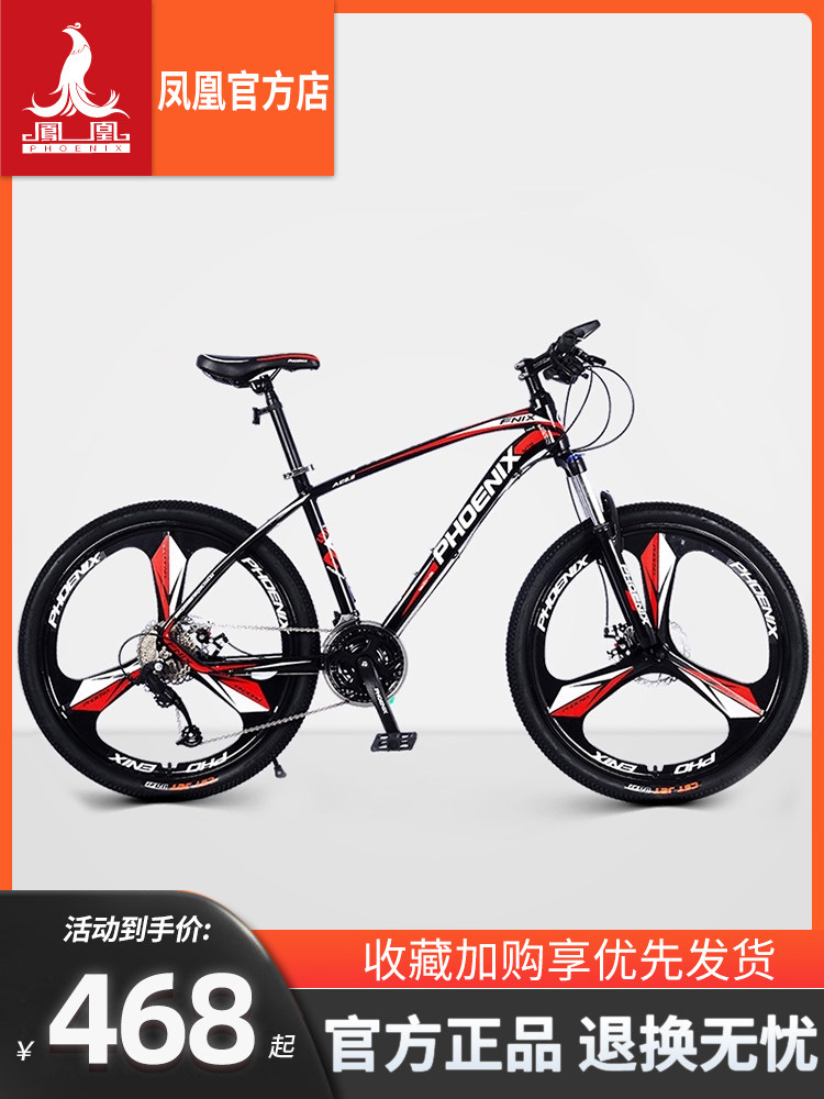 Phoenix brand bicycle male mountain bike off-road double shock student adult adult racing variable speed moped female