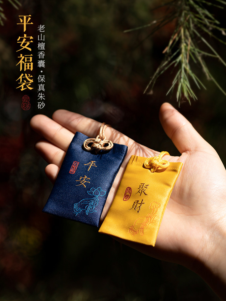 Zizaiyuan original mineral Cinnabar good luck lucky bag Laoshan Sandalwood powder sachet Pendant small lucky bag Peace blessing bag