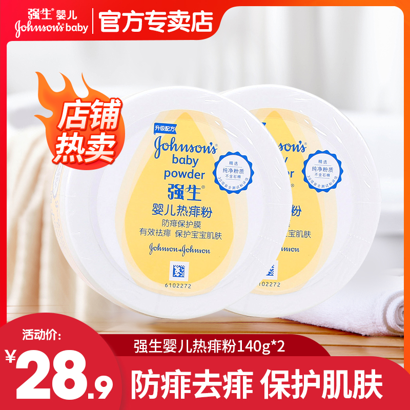 Johnson & Johnson Baby Hot Prickly Powder 140g2 Box Newborn Tajun Powder Baby Children's Prickly Heat Powder with Puff