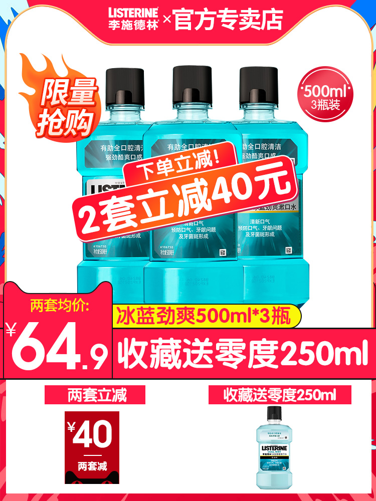 Listerine mouthwash Portable sterilization antibacterial in addition to bad breath to remove dental calculus To remove saliva without anti-inflammatory Ice blue Jinshuang
