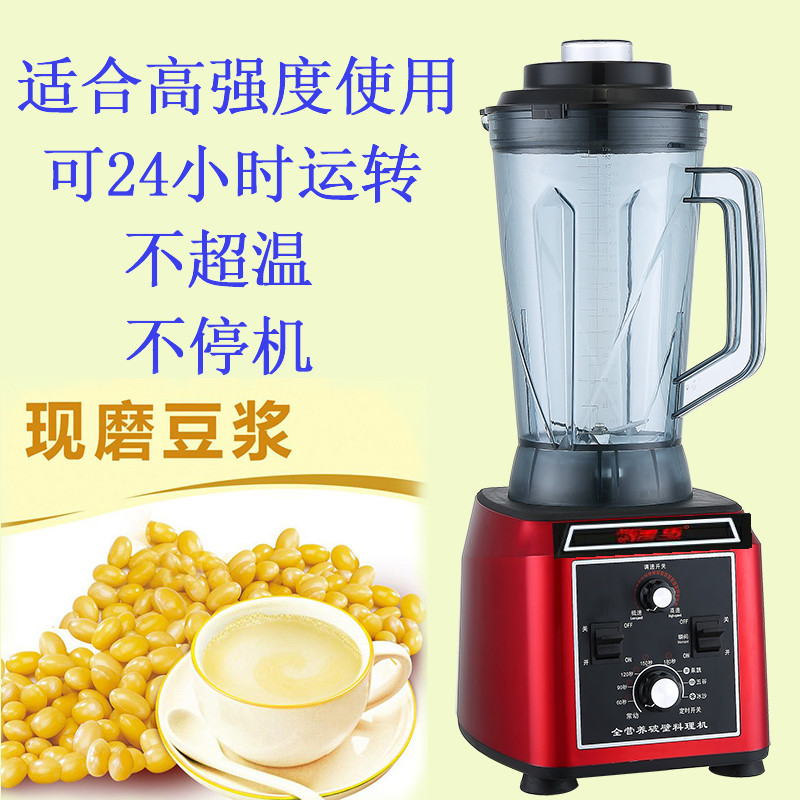 Fully automatic wall-breaking cooking machine commercial high-power large-capacity 5L soy milk smoothie machine mixer