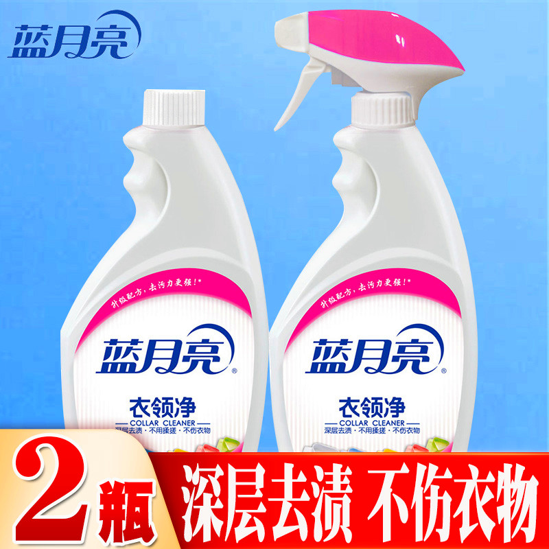 Blue moon collar net strong decontamination to yellow shirt collar to stain-free rubbing spray type supplementary discount set