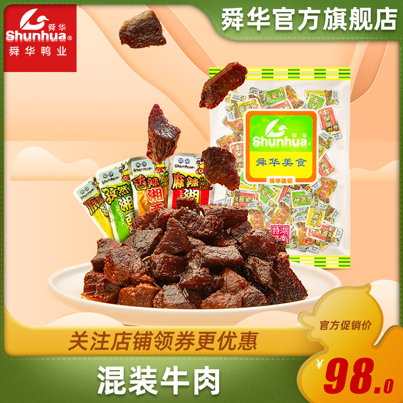 Shunhua Hunan specialty Xiangxi beef 500g bulk beef mixed cooked food Spicy snack snack beef jerky