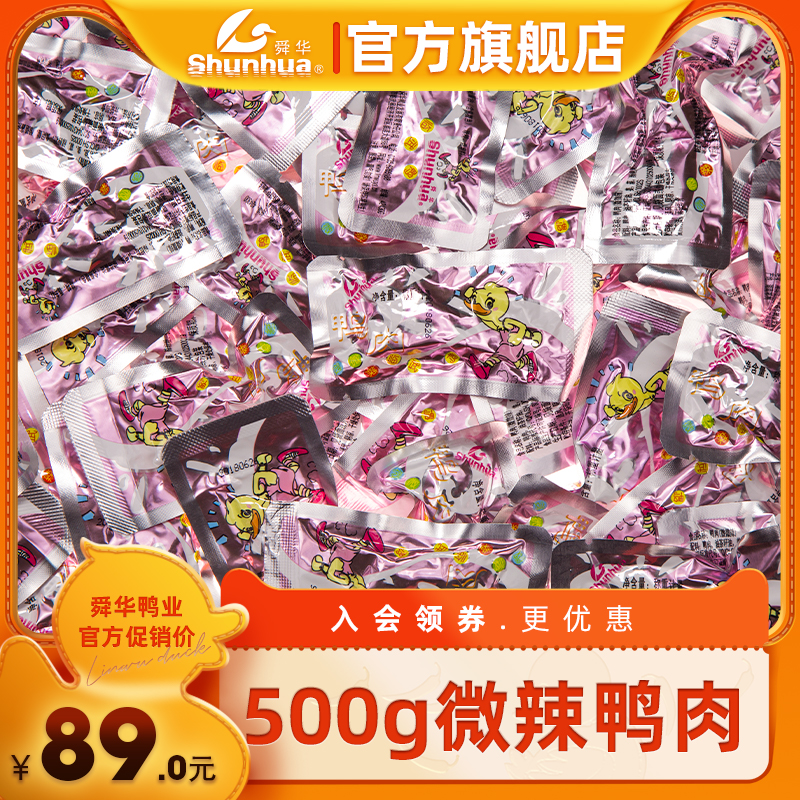 Shunhua Linwu duck 500g bulk micro - spicy duck meat Hunan specialty snack specialty spicy taste