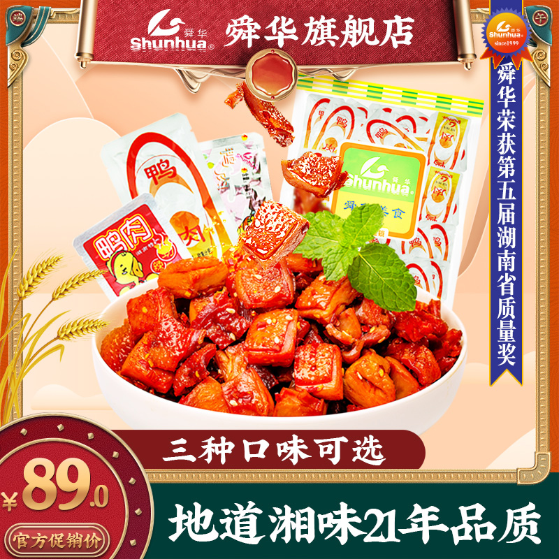 Shunhua Linwu Duck Hunan Chenzhou Special Spicy Duck Snacks Duck Meat Vacuum Deli 500g