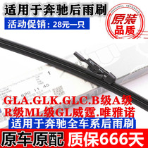 Suitable for Mercedes-Benz GLC rear wiper blade A B R Class GLK GLA GLS ML Vito rocker wiper strip