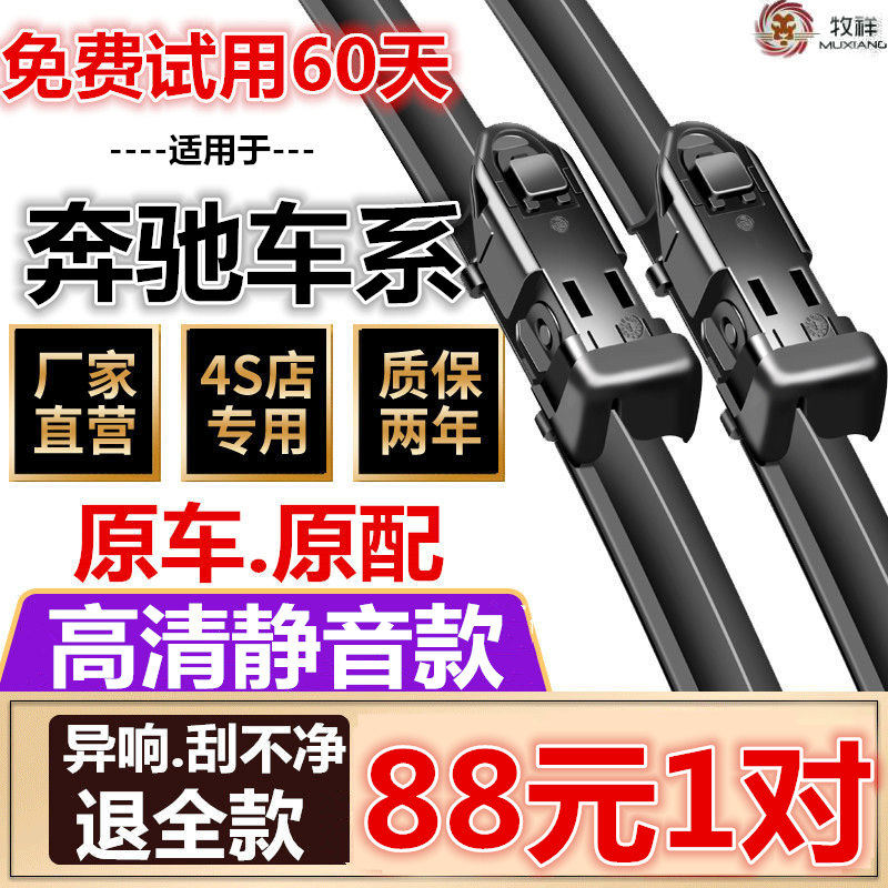 Adapted Penserc level C200L wiper GLA original plant GLC original fit B200E260E300CLAGLK wiper blade
