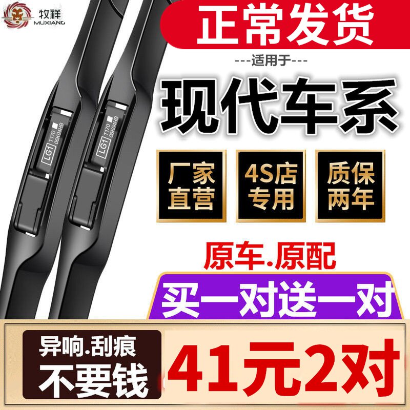 Adapted to Beijing Hyundai Yuedong Langdong Rena wiper Shengda ix35 Tusheng Sonata famous picture original wiper