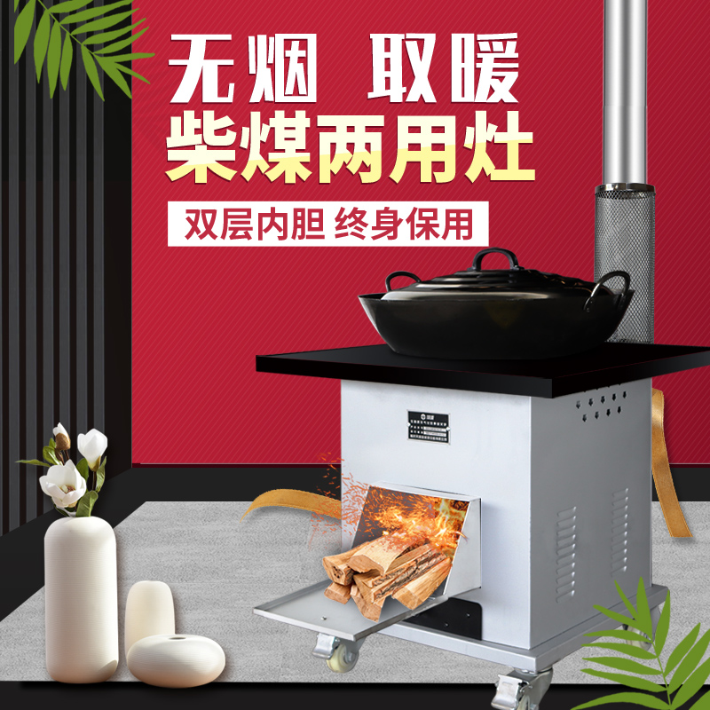 Firewood Coal Dual-use Gasification Furnace Home Indoor Smoke-free Heating Stove Firewood Stove Domestic Burning Wood Firewood Countryside Large Pot Table-Taobao