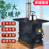 Gasification smokeless firewood and coal dual-purpose heating stove household indoor rural firewood stove new wood-burning winter stove