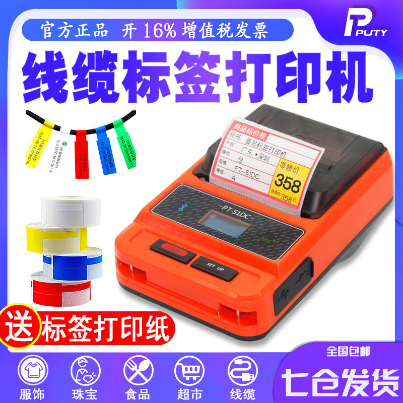 Universal printer Thermal network cable label machine Clothing tag price certificate Portable handheld small commercial