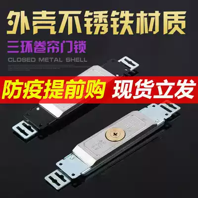 Three-ring roller shutter door lock Roller gate lock Middle door lock Cross anti-theft lock Shop roller door anti-theft lock Garage door lock