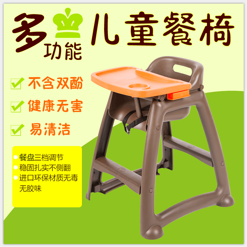 Plastic hotel children dining chair bb seat dining room baby dining chair bb multifunctional KFC baby dining chair