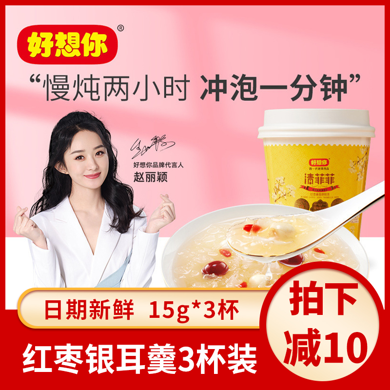 Good thinking you Qingfifi freeze-dried red date silver ear lotus soup medlar silver earthen spoon breakfast celeriatry 15g * 3 cups free of cooking