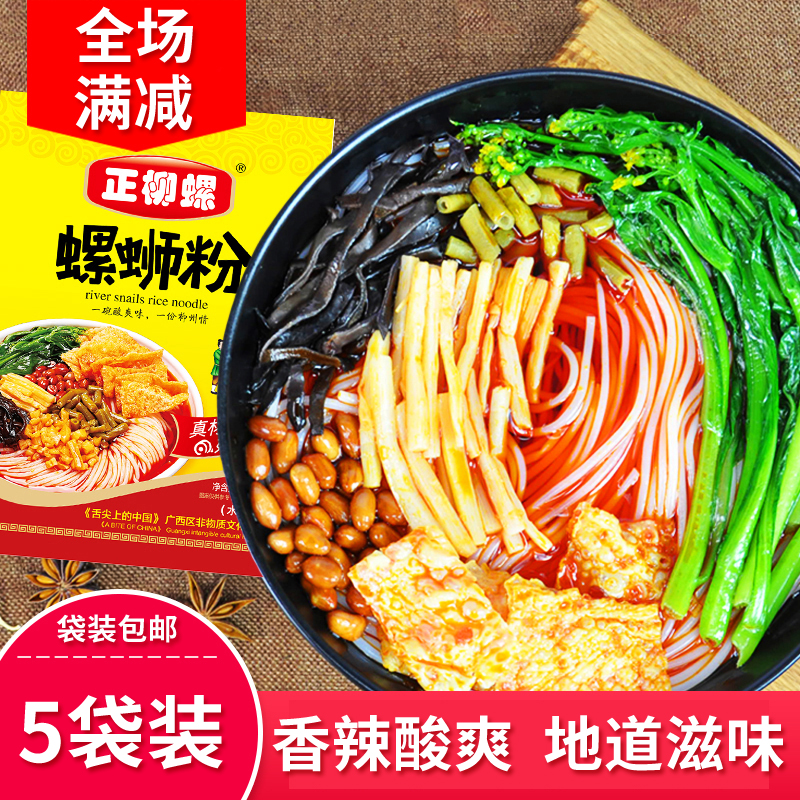 Liuzhou Zhengzong Authentic Snail Powder 305g * 5 Bag Guangxi Special Snail Powder Sour Spicy Snail Powder Instant Rice Noodle positive willow snail