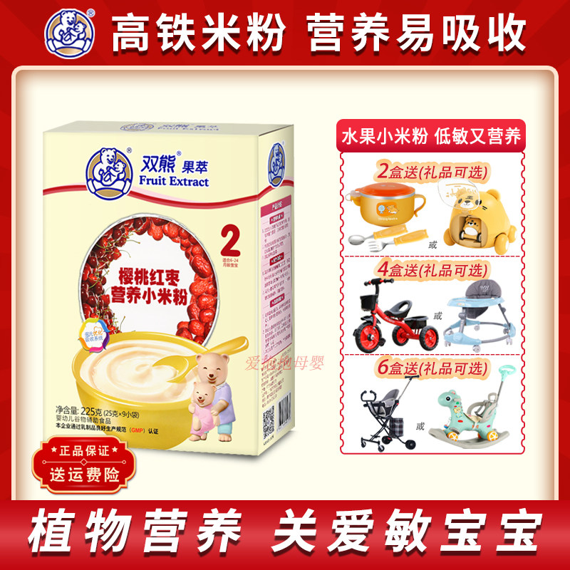Double bear fruit extract millet powder cherry red jujube fruit hypoallergenic formula infant non-staple food rice glutinous rice 6-36 months boxed