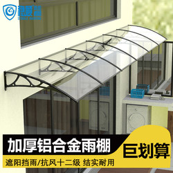 Rain Shield Aluminum Alloy Canopy Eaves Household Outdoor Awning Silent Endurance Board Rain Cover Window Sun Protection Canopy