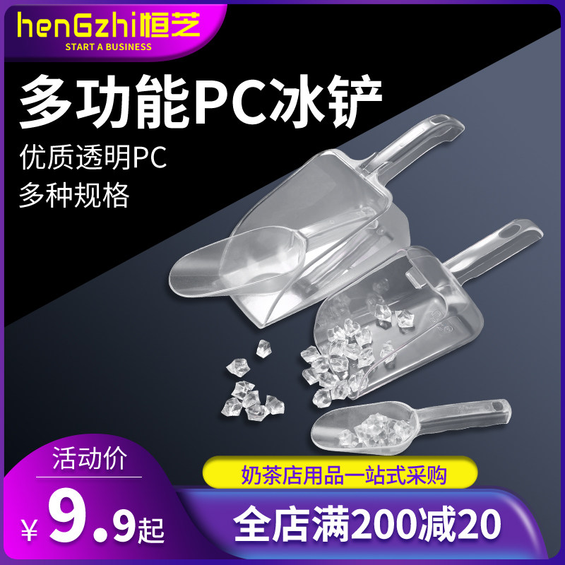 Ice Shovel Plastic Thickened Large Flour Shovel Food Shovel Acrylic Grain Dried Fruit Tea Burst Rice Flat-bottomed Shovel