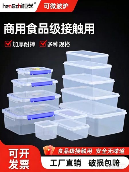 保鲜盒商用冰箱专用塑料透明密封盒子长方形食品级食物收纳盒带盖