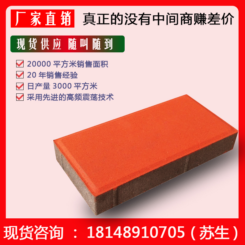 Permeable square sidewalk brick large manufacturers direct sales of environmental protection colored floor paving ground landscaping Jianling