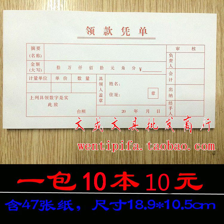 Red Word Collar Voucher Red Warrant Reimbursement List RMB10  This 10 This dress 19 * 10 5cm-Taobao