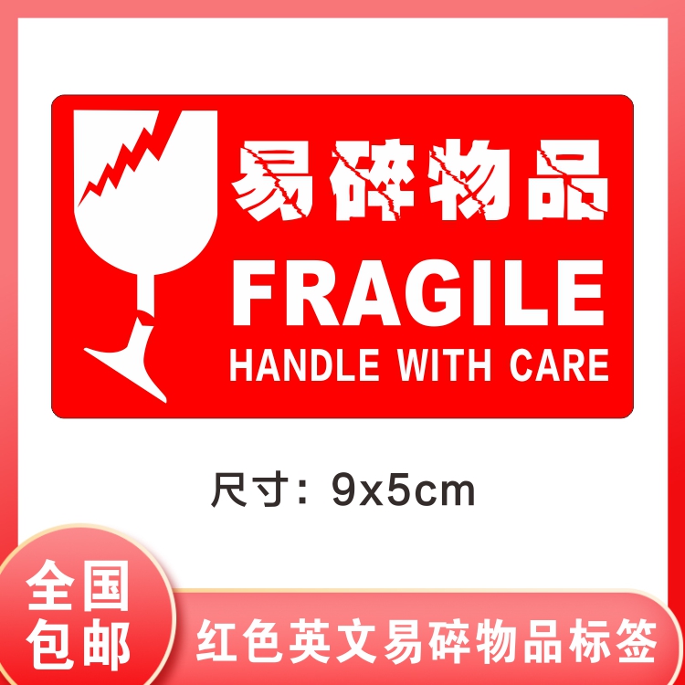 Red English fragile red English fragile label stickers Taobao warning stickers self-adhesive spot express