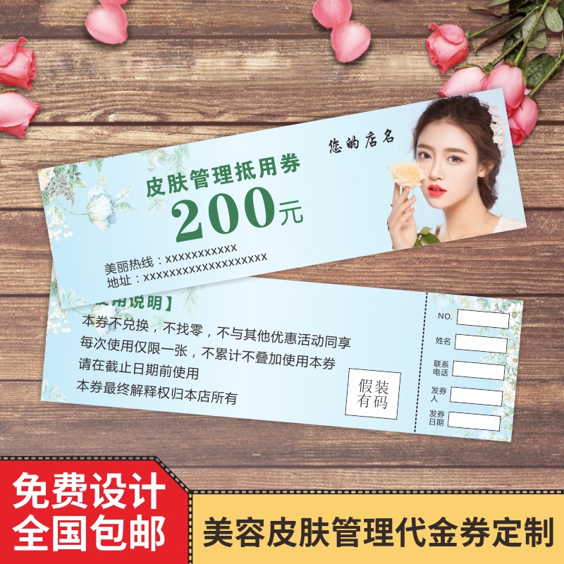 Beauty salon skin management experience voucher printing beauty health club coupon opening activity expansion coupon