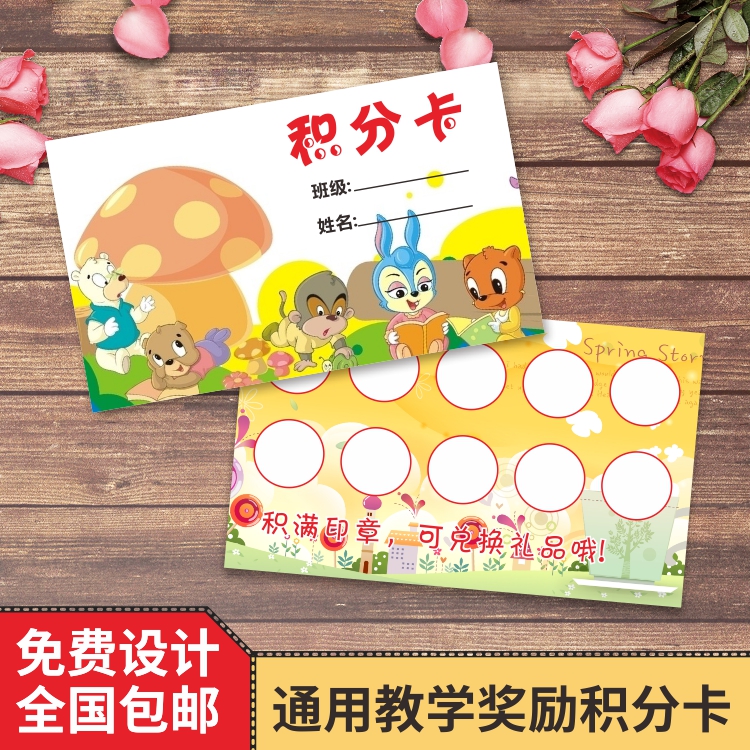 Cute cartoon reward card point card primary school students kindergarten encourage card making teacher reward comment card